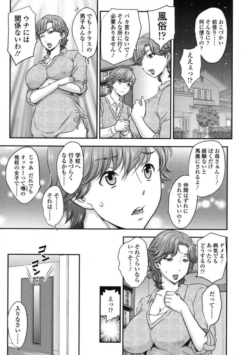 風俗にいきたい息子に変わりに初体験の相手になってあげる母親…強引に生ハメされて連続中出しでトロ顔で絶頂アクメ堕ちしちゃう【飛龍乱：ぷらくてぃす　わん！】