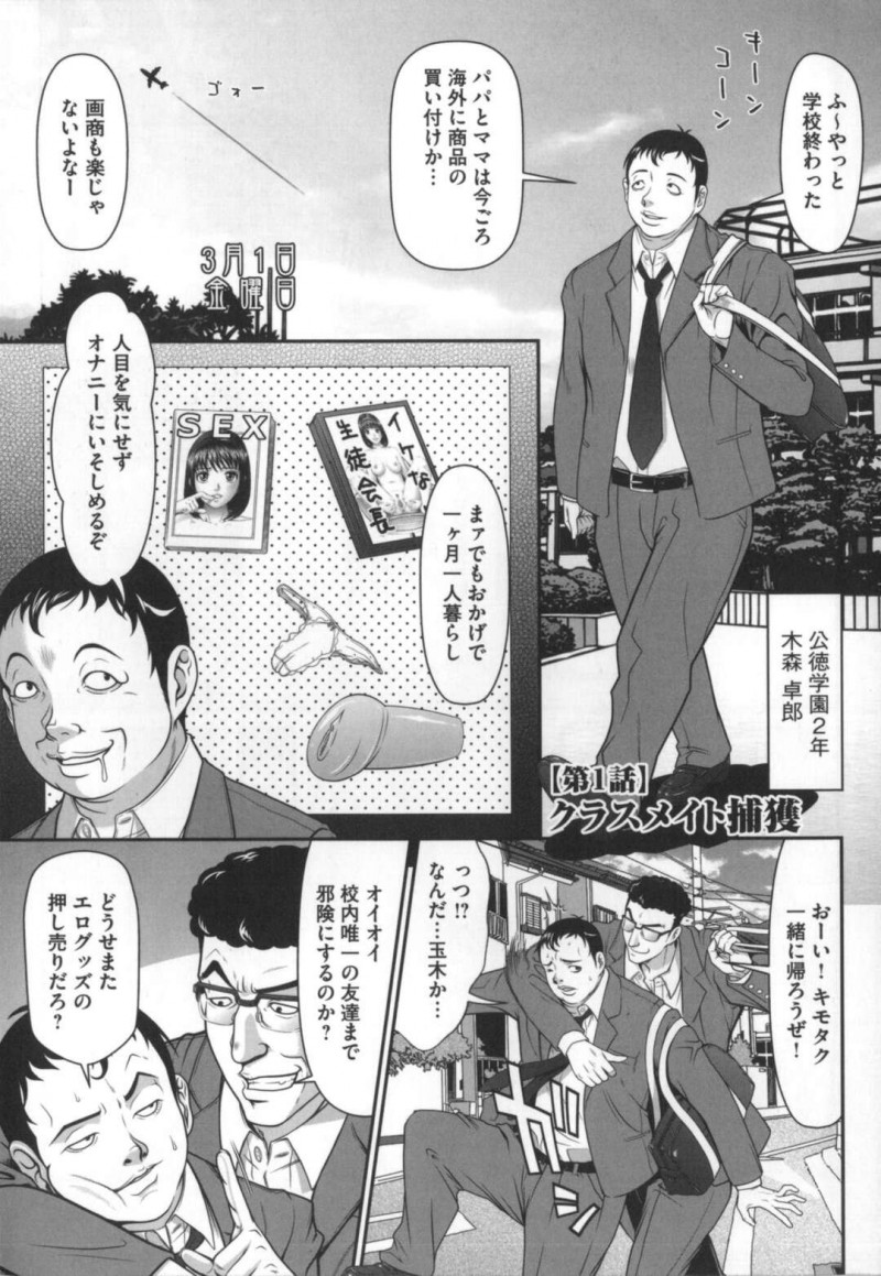 友達にもらったお香の匂いで興奮したキモ男にスタンガンで気絶させられ拘束されちゃう委員長JK…そのまま生ハメレイプされ処女喪失しちゃう