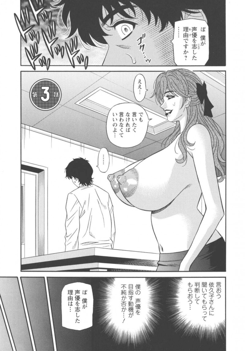 【少年漫画】憧れの声優に理由を聞かれた研修生の青年が告白して発情して控室で中出しセックスしちゃう！【尾崎晶】
