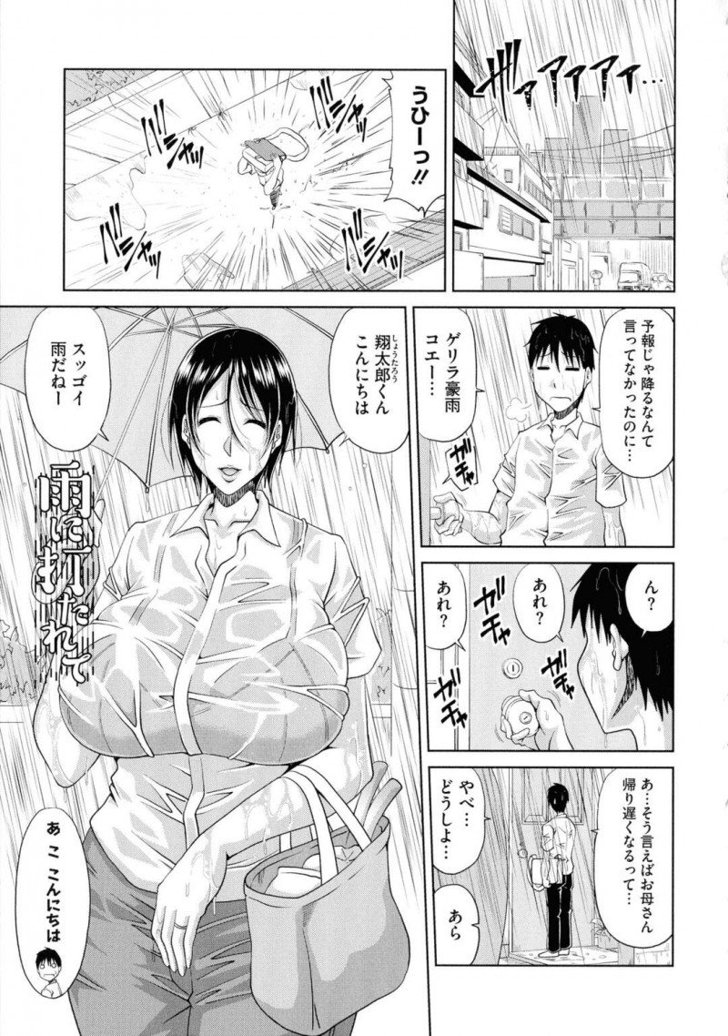 【少年漫画】雨でびしょ濡れになった近所のショタを誘い一緒にシャワーを浴びる隣人の人妻…身体を触られると勃起してご奉仕フェラをするとデカ尻をクンニしてたまらずバックで生ハメイチャラブセックスで中出し絶頂アクメ堕ちしちゃう【甲斐ひろゆき】