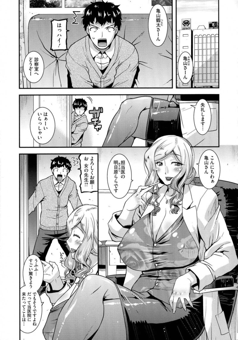 【少年漫画】包茎に悩む男性を誘惑しちゃう巨乳な女医師…手コキで勃起させてパイズリフェラをすると騎乗位で自ら挿入して逆レイプで中出しセックスしちゃうド変態【歌麿】