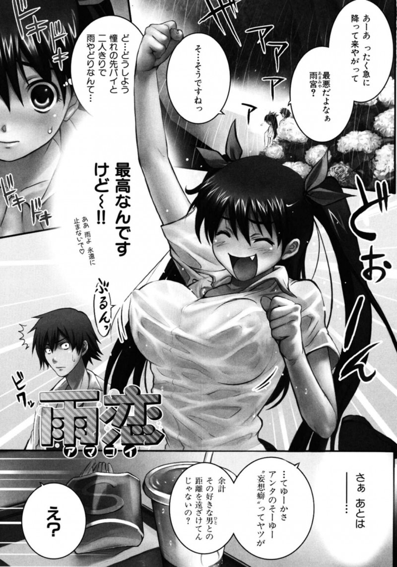 【エロ漫画】憧れの先輩と二人っきりで雨宿りしてイチャ付く妄想をするJKが友人に誘惑すると提案されてびしょ濡れの服で欲情して念願の中出しセックスに快楽堕ちｗｗｗ【シヒラ竜也：雨恋】