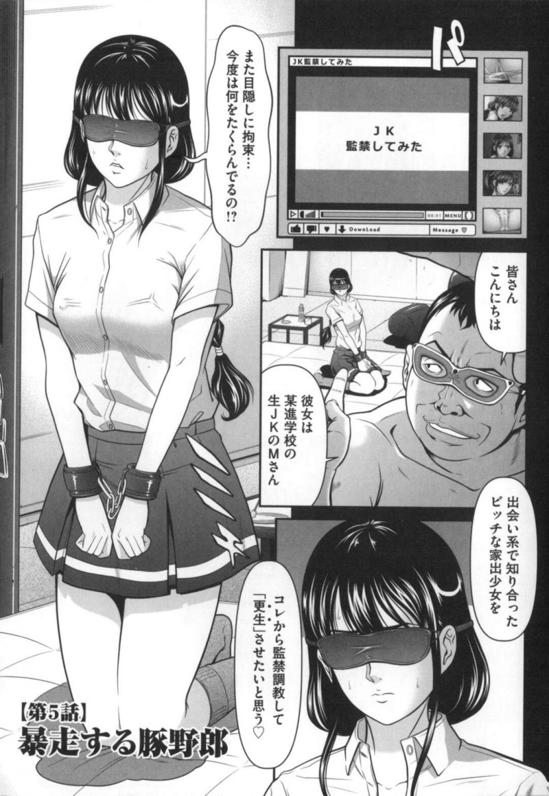 目隠しされ拘束されちゃう巨乳のJK…カメラを回しながら69でクンニをされながらおしっこをかけられ生ハメ中出しレイプで絶頂イキしちゃう！