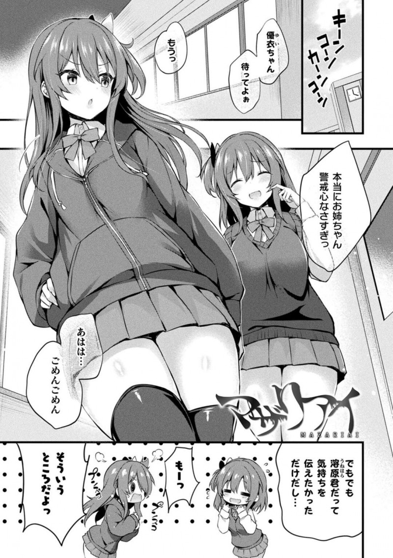 【少年漫画】溶けた男性と同化した巨乳のお姉ちゃんJK…暴走した姉は妹を犯し乳首責めや手マンをして姉妹で中出しセックスしちゃう【：】