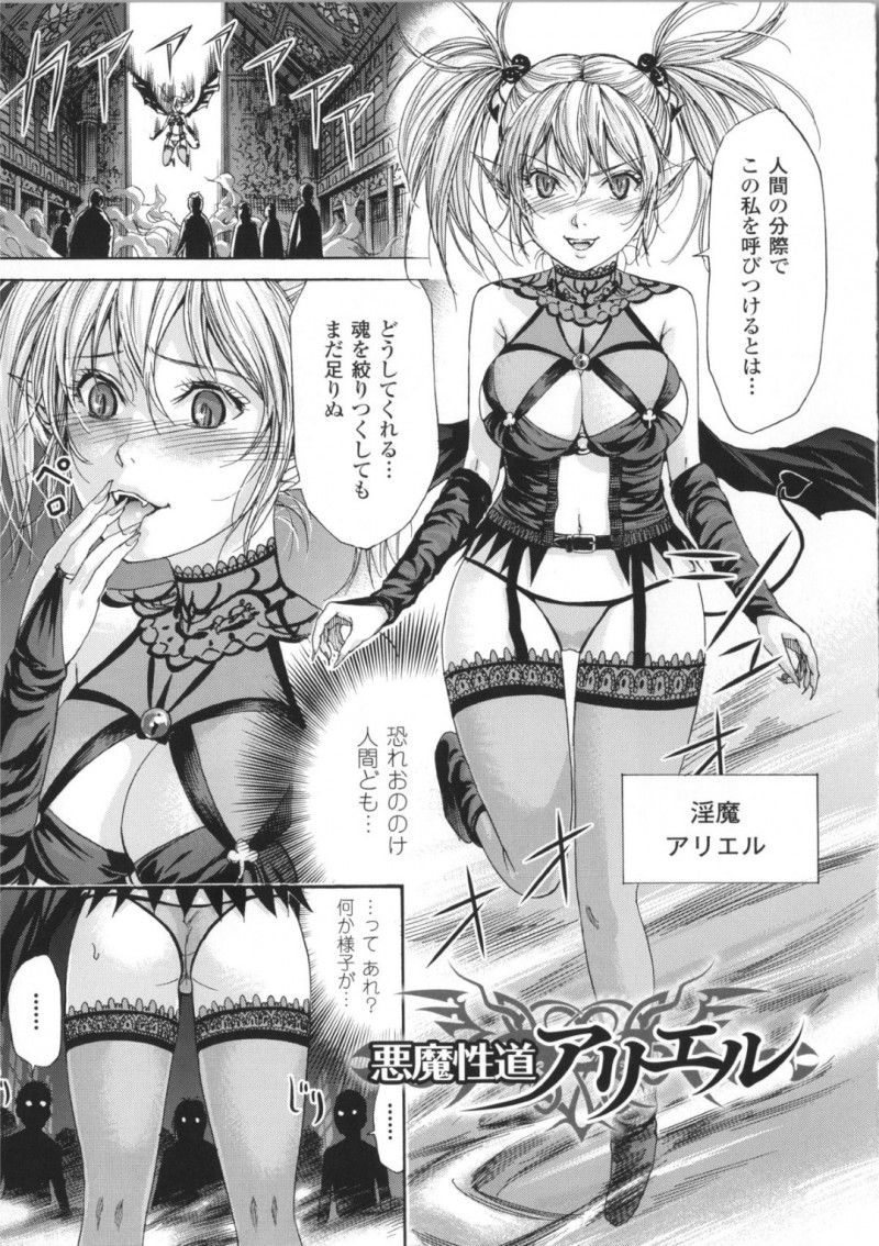 人間に召喚されいきなり集団レイプされちゃうロリ系の小悪魔…人間になめられないよう自らフェラをして淫乱っぷりを披露し責めようとするも2穴同時挿入でザーメンまみれで中出しされて絶頂アクメ堕ちしてしまう！