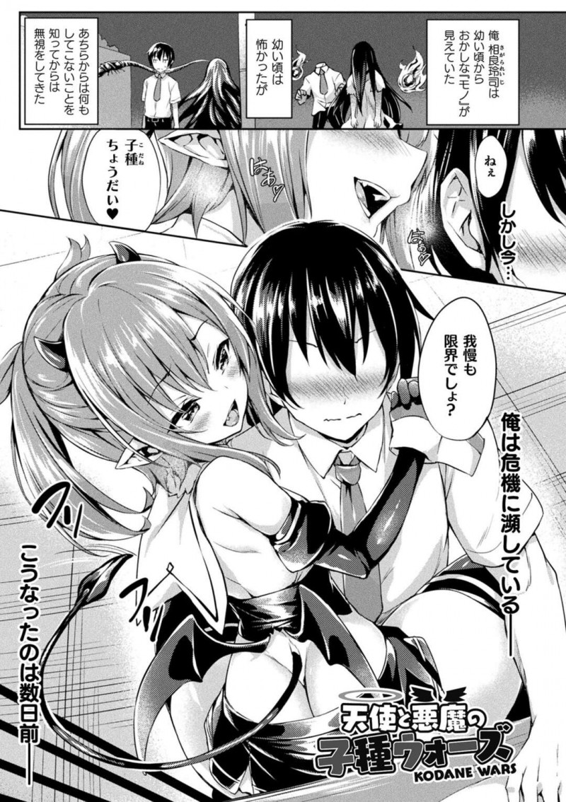 【少年漫画】幼い頃から霊感がある彼の子種を狙って誘惑しちゃう悪魔と天使のお姉さんたち…他の人に見えない彼女たちは教室内でパイズリフェラや顔面騎乗位でバックで3P生ハメいちゃラブセックスしちゃう【ちろたた】