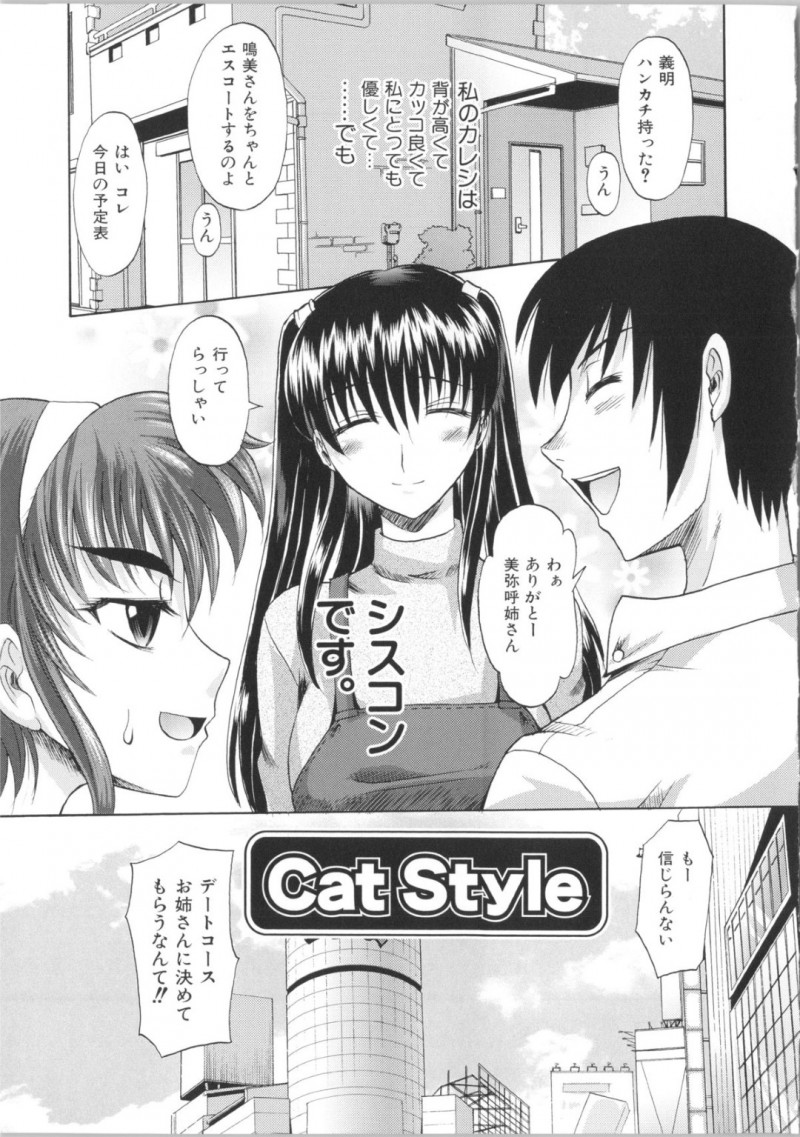 シスコン彼氏の姉にデートコースを決めてもらい姉の店に連れて来られる彼女…彼女を拘束したまま姉弟のセックスを見せつけられ興奮した彼女にチンポを生挿入し3P中出しセックスで絶頂イキ