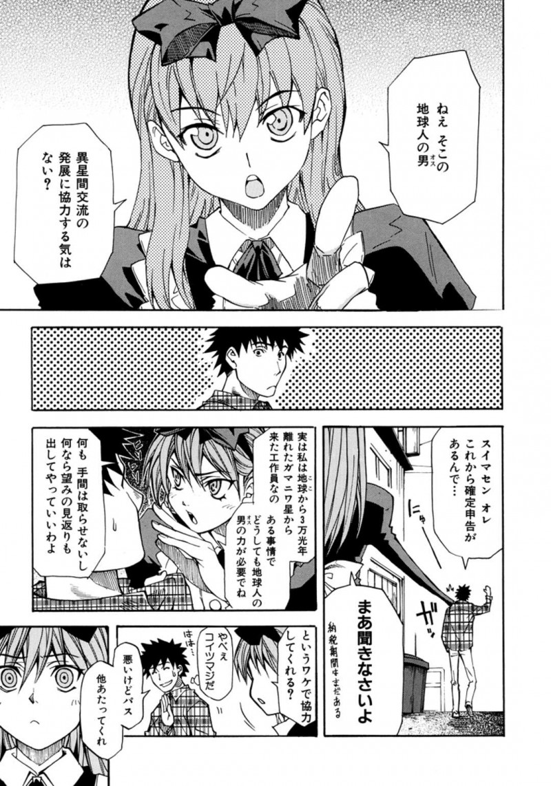 【エロ漫画】エロカワ宇宙人に無理やり協力させられて男性が時間を止めて野外でいきなりフェラされて欲情すると協力する代わりに処女を奪って中出しする！【シヒラ竜也：遊星ヨリ愛ヲコメテ】