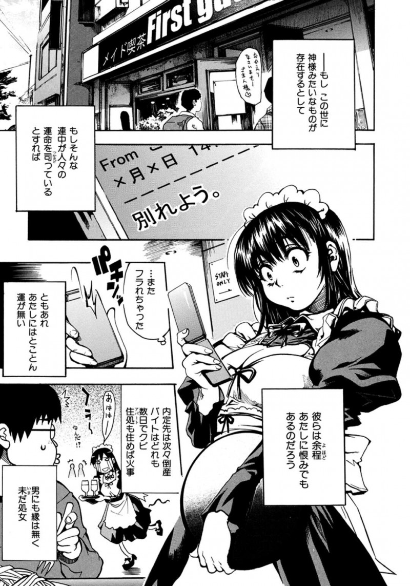 【エロ漫画】不幸が続いた処女のお姉さんがいつも寄ってくる幼馴染の男の家に泊まることになって告白されると発情して生即ハメのいちゃラブセックスで処女喪失して快楽堕し！【シヒラ竜也】