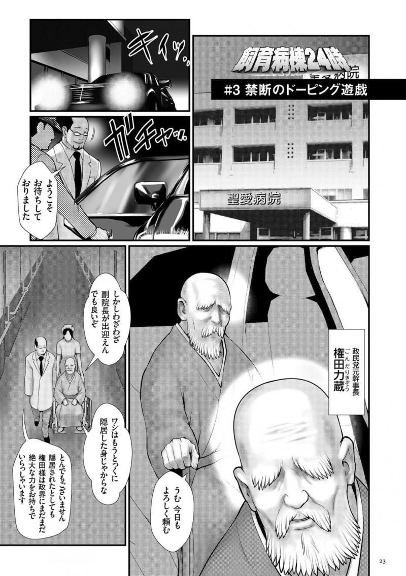 【少年漫画】政府のお偉いエロジジイをもてなす淫乱ナースたち…目隠しされたナースをイマラチオで口内射精をさせると生ハメで連続中出しされ絶頂イキしちゃう【戦闘的越中】