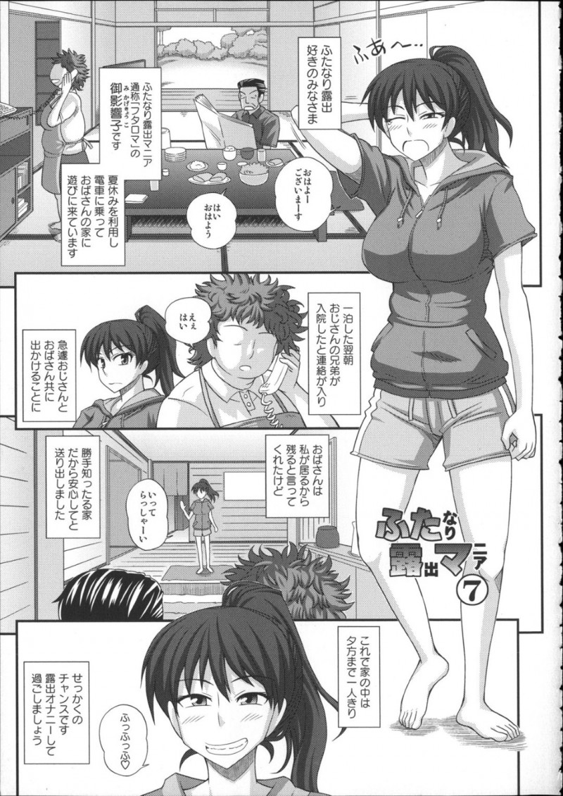 おばさんの家で一人留守番をすることになった露出狂のふたなりお姉さん…縁側で全裸で仁王立ちして道路に繰り出す郵便の配達員にオナニーを見せちゃうド変態