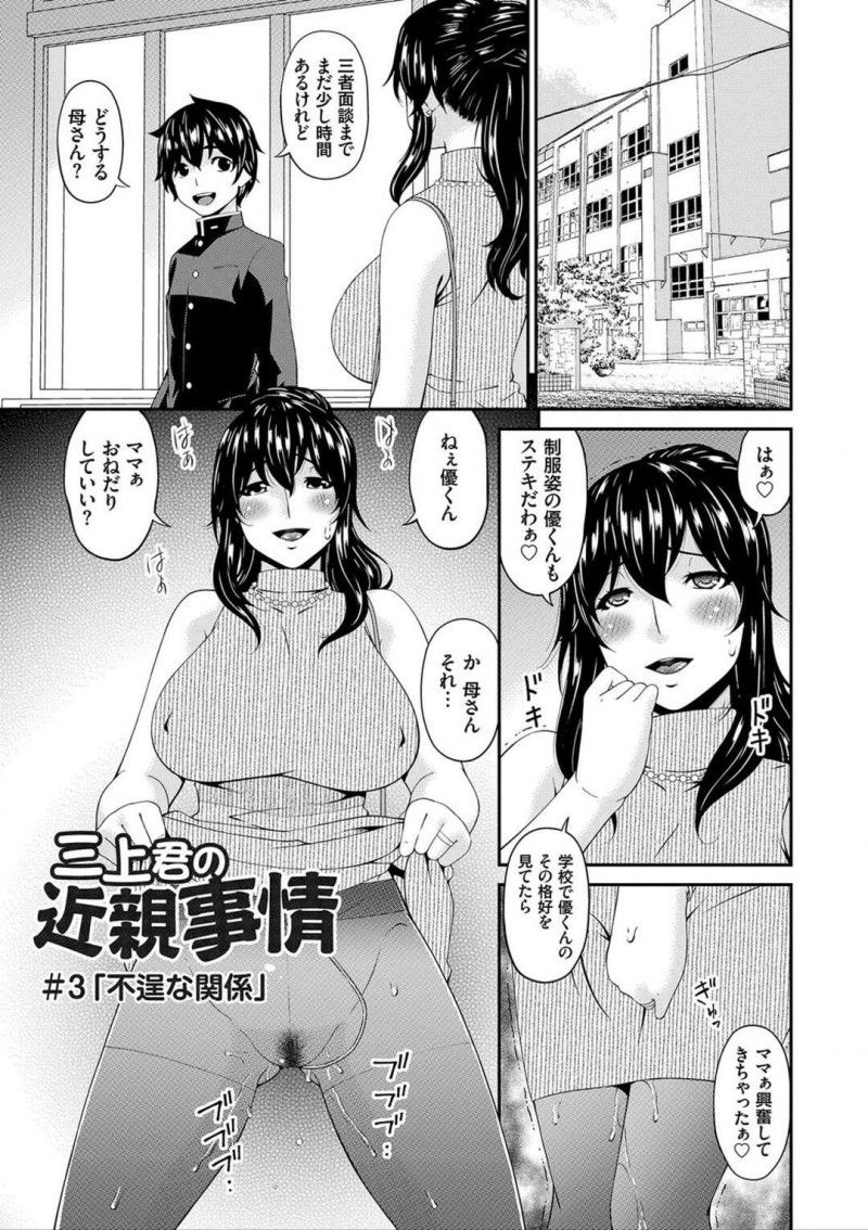【少年漫画】三者面談までトイレで息子といちゃラブしちゃう淫乱巨乳のお母さん…トイレでフェラ抜きしてバイブ責めで潮吹きしちゃうと生ハメ近親相姦セックスで中出し調教されてしまう！【唄飛鳥】