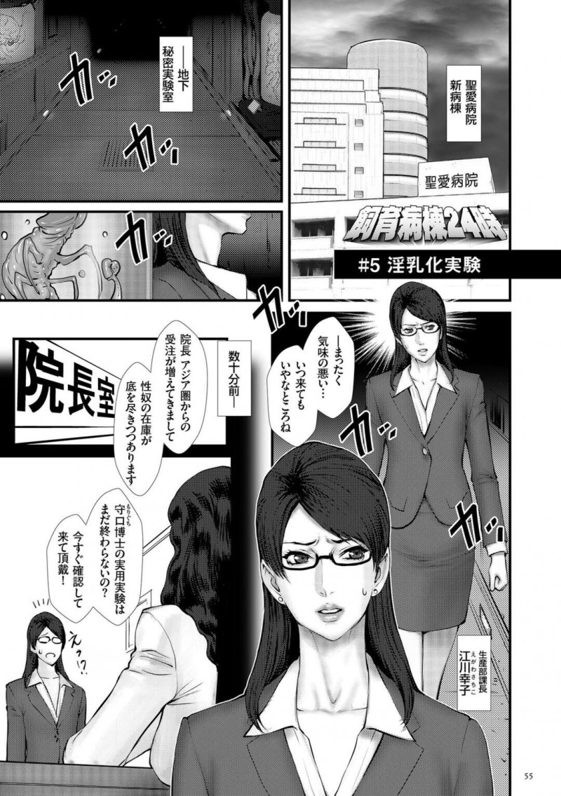 【少年漫画】完璧な女性を目指すためクローンおっぱいを移植するOL…移植が無事に成功し母乳が溢れ出して愛撫されると激しくイッテしまう彼女は中出しセックスされて犯されちゃう【戦闘的越中】