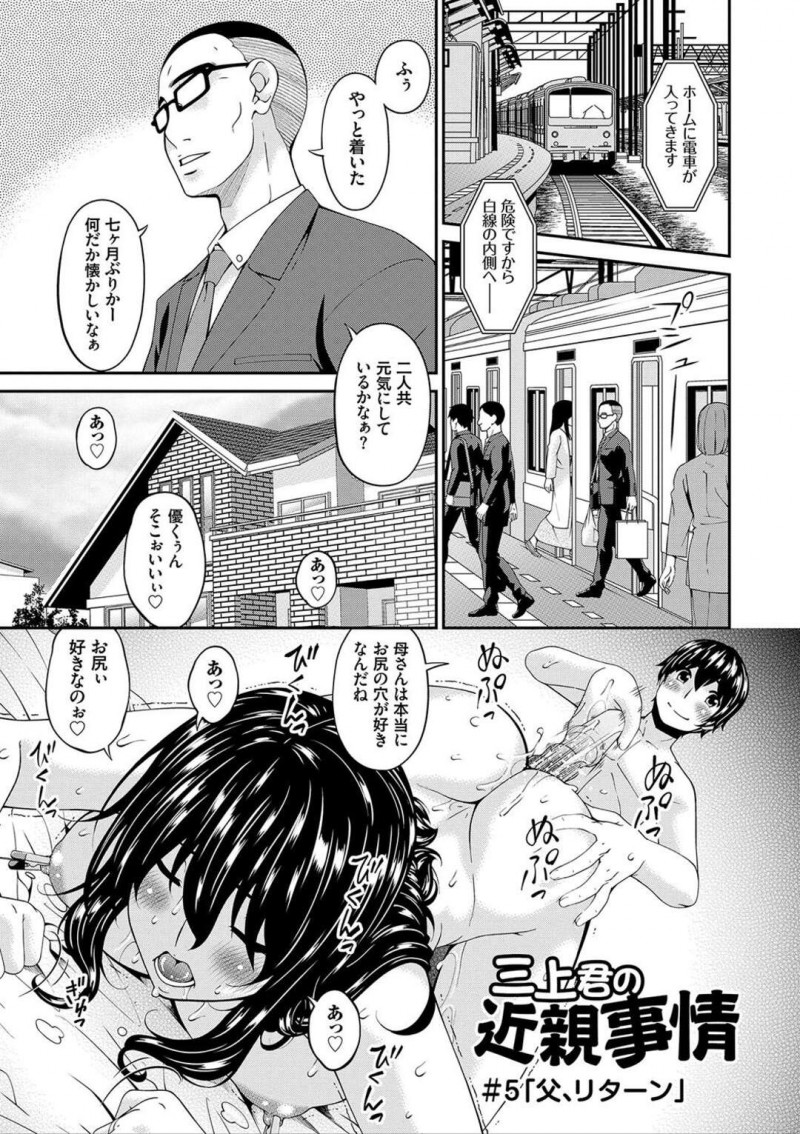 【少年漫画】息子に調教されている最中とつぜんの父親の帰宅に一時中断される淫乱母親…二人でトイレにこもりフェラヌキするとバックで生ハメされて2穴交互にハメられアヘ顔で絶頂イキしちゃう！【唄飛鳥】