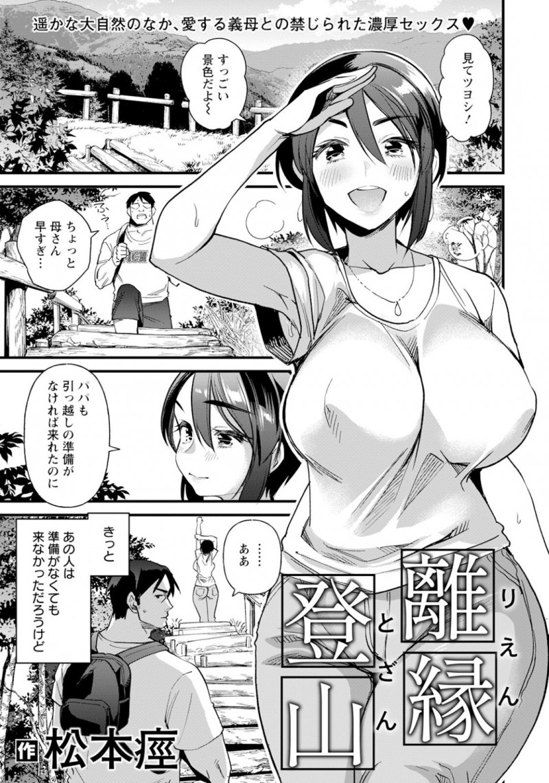 息子と登山にでかけるムチムチ巨乳の母親…女として見てくる息子に途中の山小屋で近親相姦のいちゃラブセックスしちゃうと快楽堕ちしちゃう