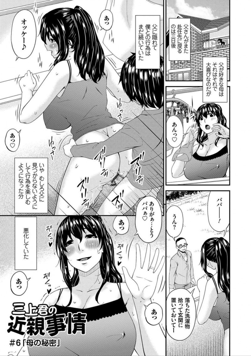 【少年漫画】父親にばれないようにこっそりお風呂で息子といちゃラブする淫乱母親…寝ている夫の隣で中出し近親相姦セックスに絶頂アクメ堕ちしちゃう！【唄飛鳥】