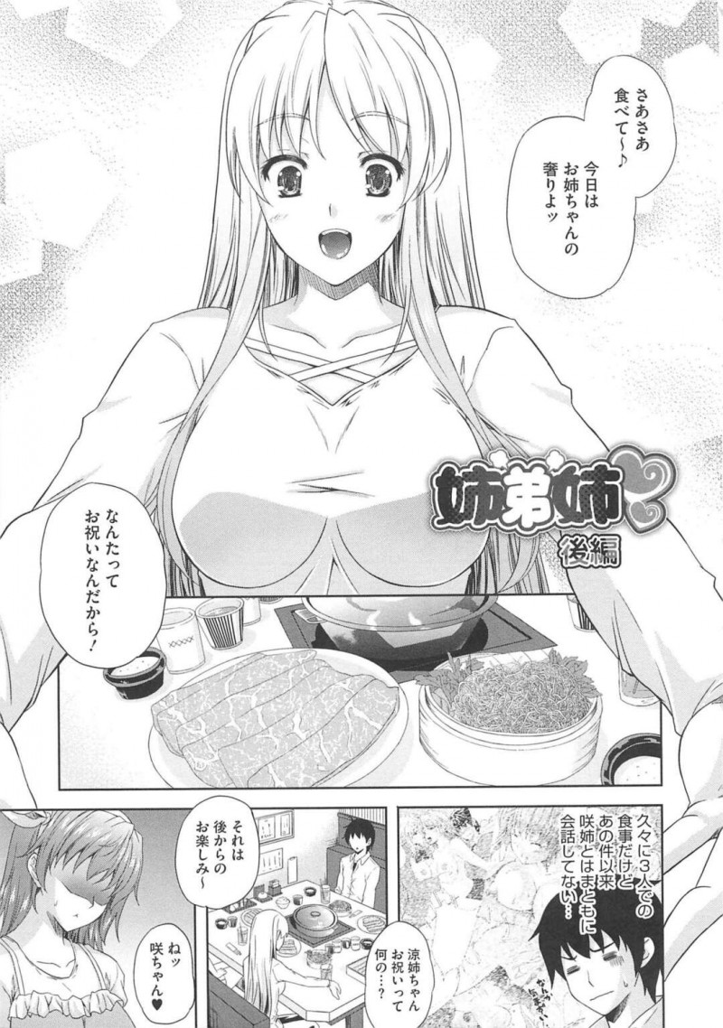 【エロ漫画】誘惑しちゃうエロ可愛い姉二人…逆レイプに3Pセックスして近親相姦しちゃう！【七瀬瑞穂：姉弟姉 後編】