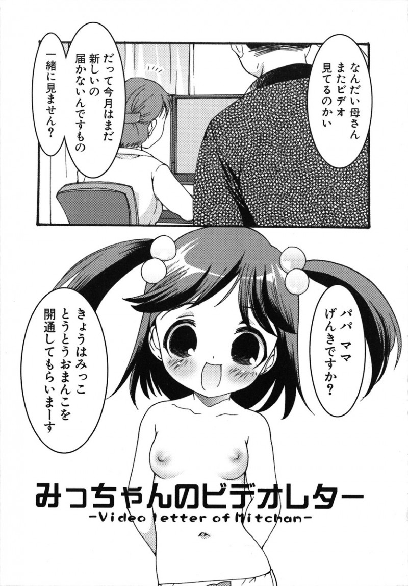 両親に向けたビデオレターでマンコの開通動画を送るロリ娘…騎乗位で生ハメされて画面ドアップで中出し絶頂イキしちゃう