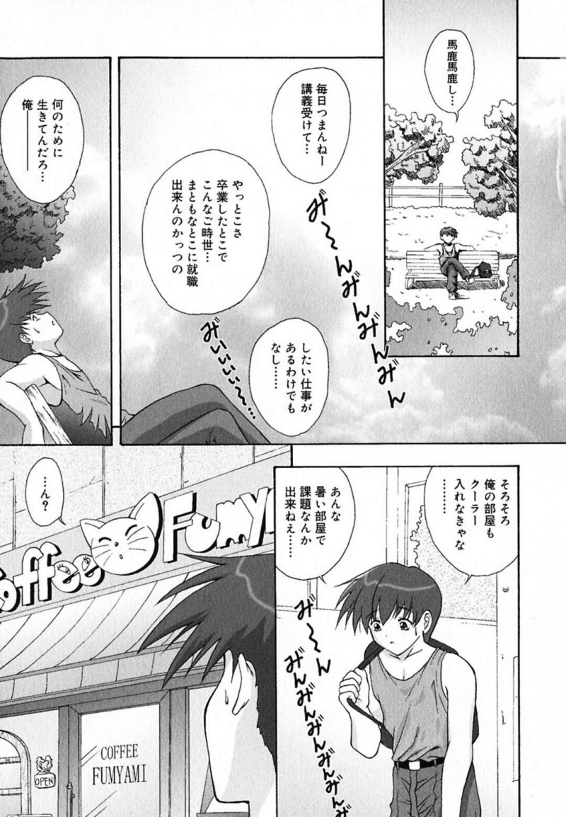 【少年漫画】喫茶店で働く猫耳少女…分けてもらったネコの餌をたべていると手マンでいたずらされて指入れでイカされるとおっぱい揉みや騎乗位で生ハメされて彼に懐いてしまう【錦ヶ浦鯉三郎】