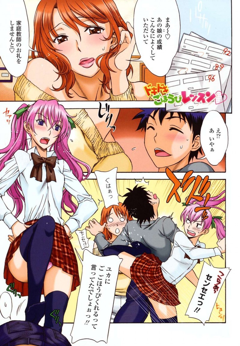 【少年漫画】娘の成績を上げて家庭教師のご褒美をしてあげる母親…母娘フェラをして騎乗位やバックで3P母娘セックス【はんざきじろう】