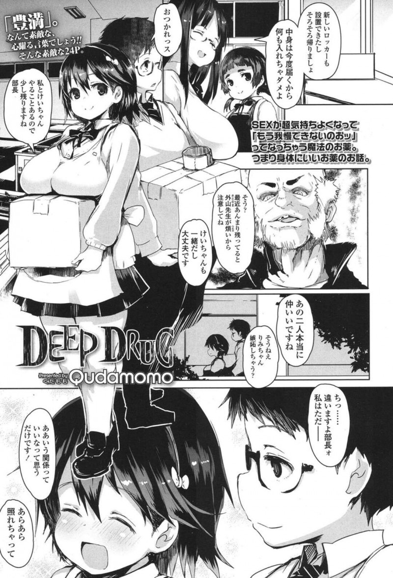 【エロ漫画】惚れ薬を飲んでとっさにロッカーに隠れた陰キャと巨乳JKが発情してセンズリすると騎乗位で生即ハメして中出しセックスしちゃう！【Quadamomo：DEEP DRUG】