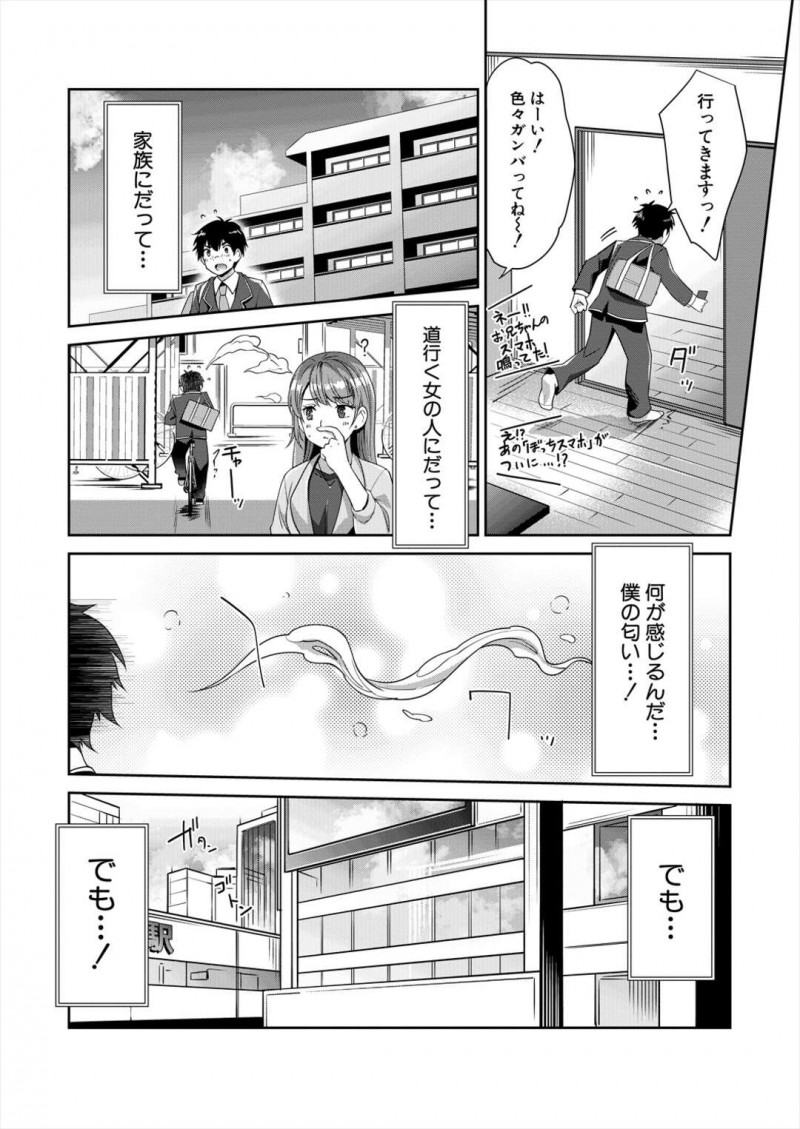 【少年漫画】モテ薬で彼女を誘惑して満員電車乗って逆レイプされちゃうギャルのお姉さん…勃起したチンポで素股をして保健室で保健医の女教師とギャルの彼女で3Pで中出しイチャラブセックスしちゃう【沢尻メロウ】