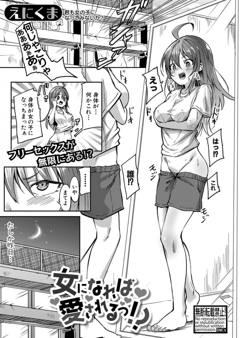 女の体を手に入れた変態男…公園のおじさんを誘惑すると手マンで潮吹きされてデカマラ絶倫チンポで中出しされ彼のセックスの虜になってメス堕ちしてしまう