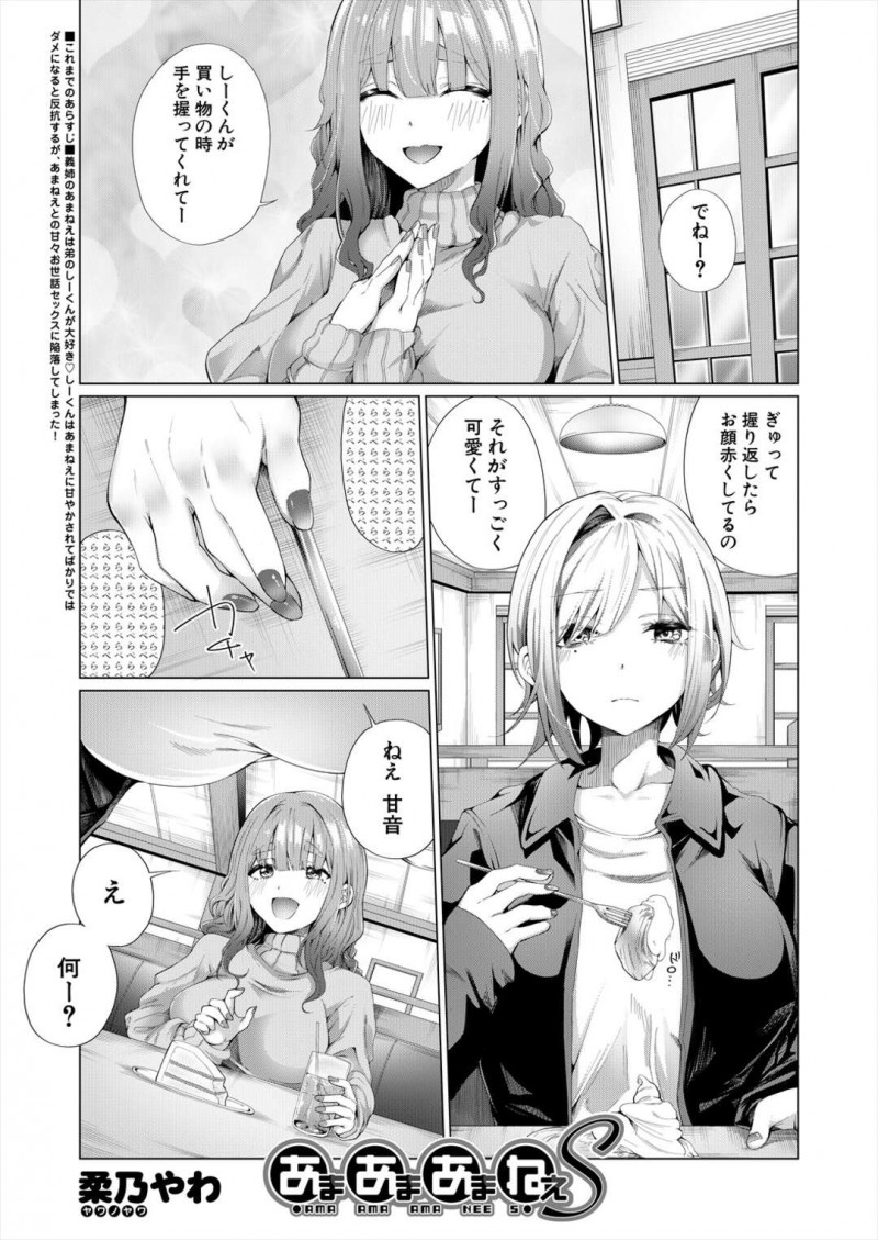 【少年漫画】一日弟を貸してあげる姉の友達…どっちがいい姉がエッチで勝負することになり巨乳のおっぱいでフェラやパイズリをしてご奉仕し交互でバックや正常位で生ハメ3Pいちゃラブセックスに中出し絶頂イキしちゃう！【柔乃やわ】
