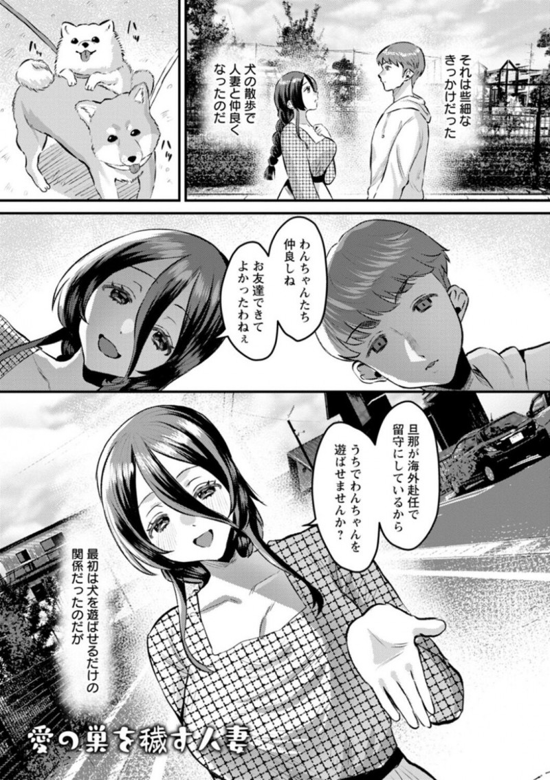 犬同士仲良くなったのをきっかけに男性を自宅に招待する人妻…セックスするまでの中になると野外で騎乗位で生ハメしたりエロコスでド変態中出しセックスしまくりメス堕ちしちゃう！
