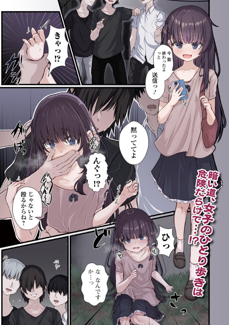 塾帰り帰宅途中に不良に絡まれレイプされるロリ美少女…優しいおじさんに拾われ誘拐されていることを知り再び監禁レイプされ調教されてしまう