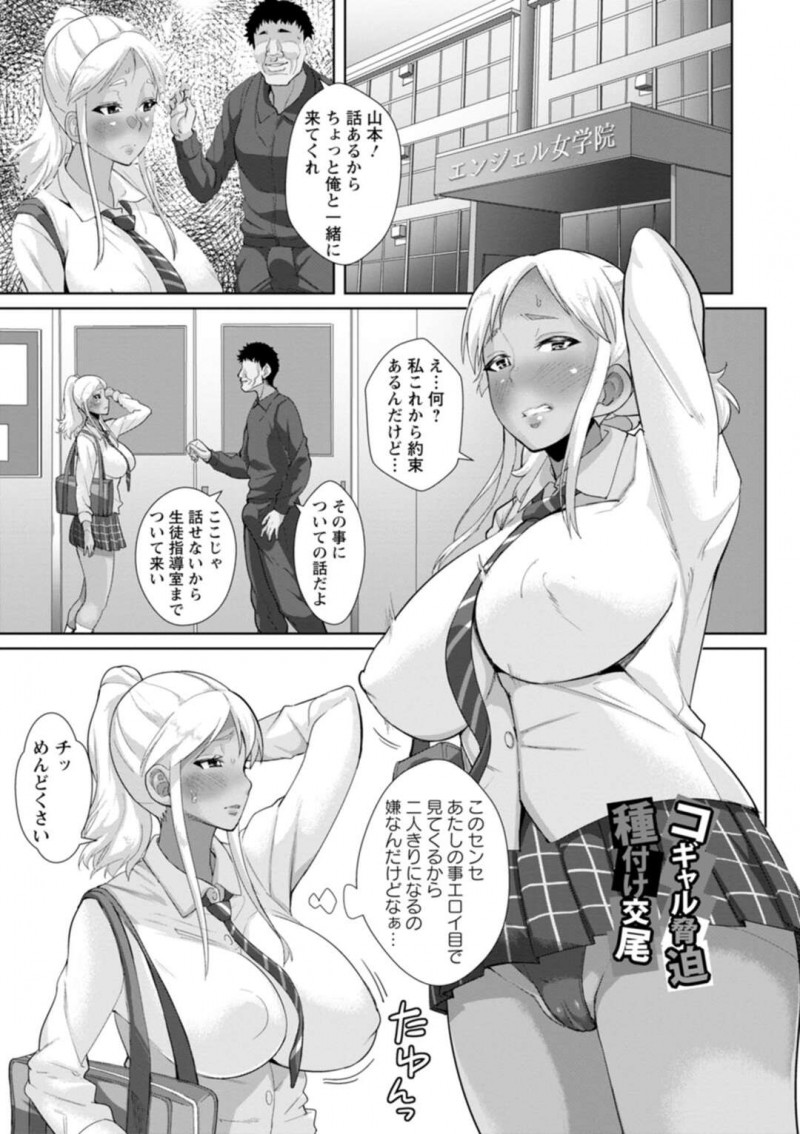 【少年漫画】変態教師に呼び出され援交写真で脅迫される巨乳のギャルJK…ご奉仕フェラで抜いて上げると乳首いじりでイカされ生ハメセックスで絶頂イキしてメス堕ちしてしまう【性竜】