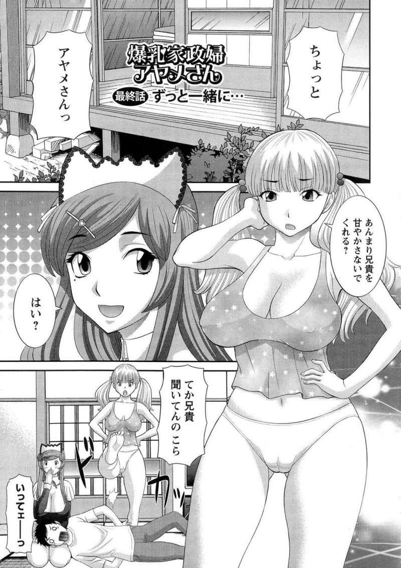 【少年漫画】家政婦と兄との関係にヤキモチを焼いてしまう巨乳の妹…兄におっぱいを揉まれご奉仕フェラをすると口内射精でいちゃラブセックスしていると家政婦のお姉さんも乱入して3P中出しセックスで絶頂イキしちゃう【かわもりみさき】