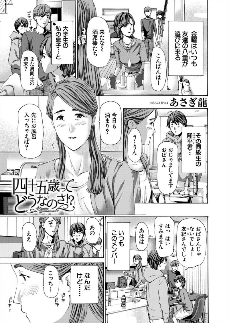 【少年漫画】息子の友人に口説かれディープキスしちゃう人妻…クンニをされ生挿入され騎乗位で中出し不倫セックスしちゃう【あさぎ龍】