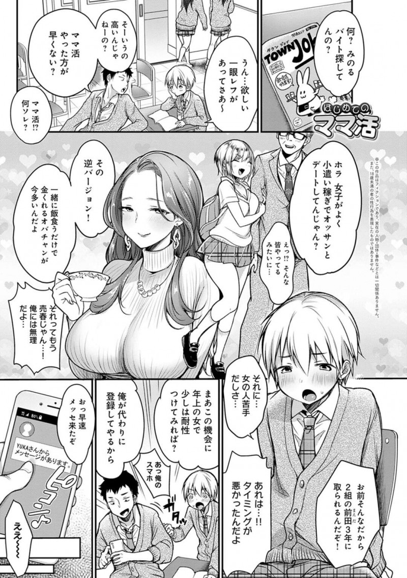 【少年漫画】お小遣いを稼ぐため初めてのママ活で可愛いショタを誘惑してキスをする巨乳のお姉さん…逆レイプで手コキやフェラをして騎乗位やバックで生ハメされ大量のザーメンを中出しされて淫乱堕ちしちゃう【みさおか】