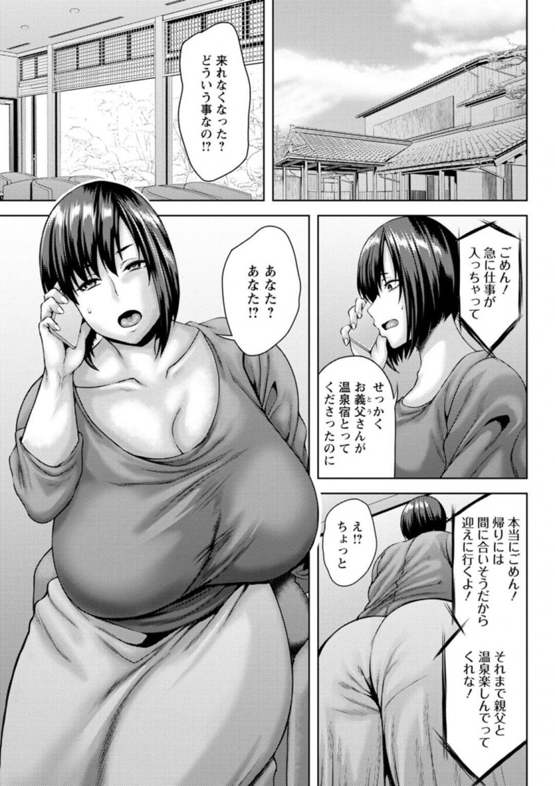【少年漫画】義父と温泉旅館で二人きりになる巨乳の人妻…お風呂でセクハラされて生ハメレイプで中出しされてメス堕ちしちゃう【オジィ】