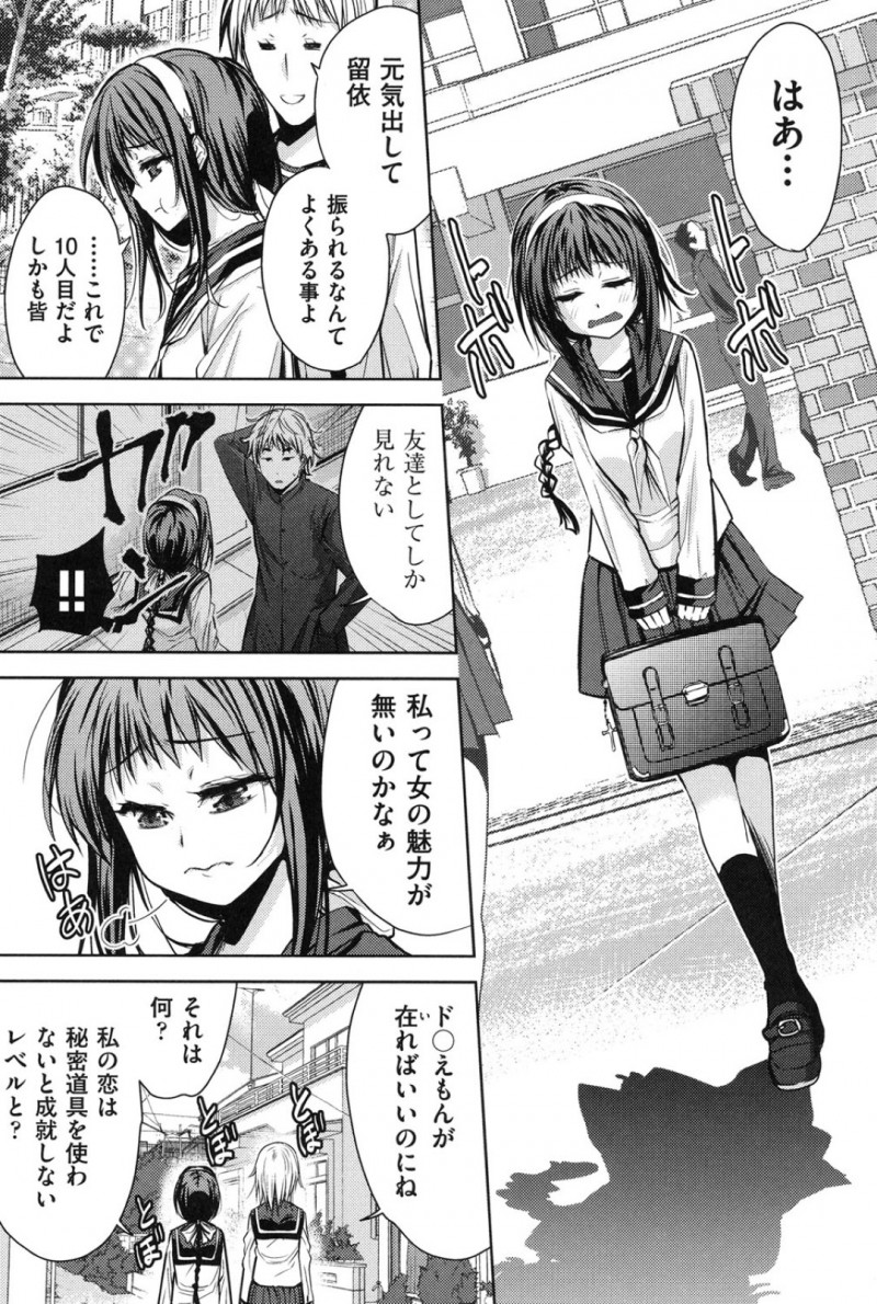 彼にフラレて落ち込む彼女にエロえもんの道具でいじめられJK…デカマラバイブを挿入されイキまくるとチンポを生挿入されて快楽絶頂