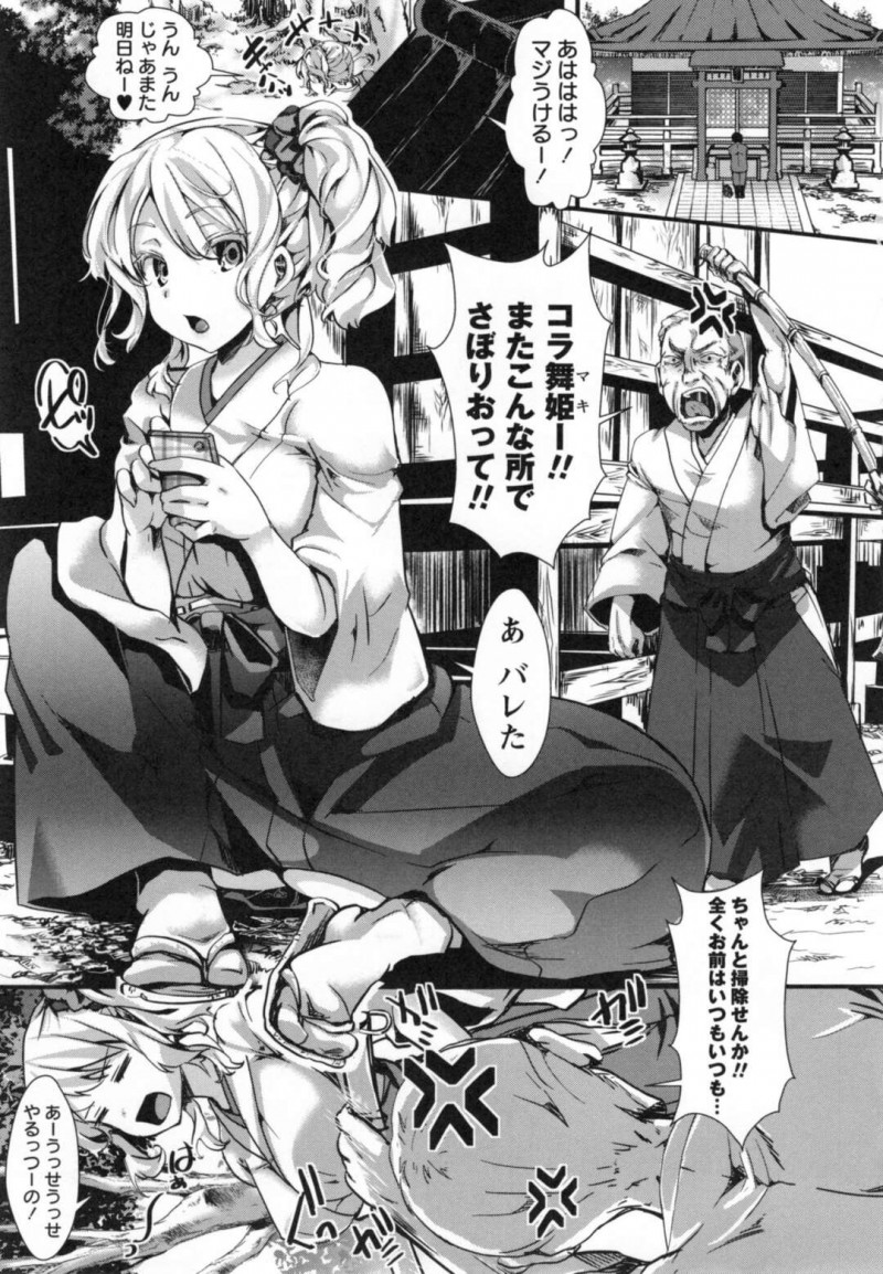 【エロ漫画】妻と子供ができず神社で参拝していた男性がド変態なギャル巫女に誘惑されて人気のない建物でチンポを無理やりしゃぶられて逆レイプで孕ませちゃう！【ハル：ヤリ巫女】