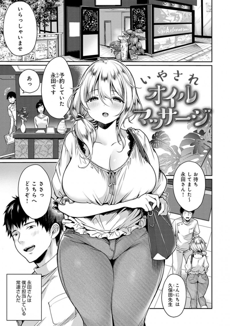 【少年漫画】オイルマッサージをしてもらい感じてしまうムチムチの巨乳お姉さん…お互いヒートアップしていき次第に激しく愛撫していくと手マンで潮吹きしてしまいフェラをして生ハメいちゃラブセックスで性感マッサージで中出し絶頂イキしちゃう！【みさおか】