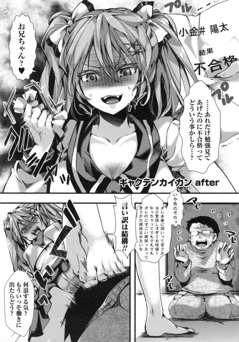 【エロ漫画】優等生でドSすぎる妹に勉強を教えてもらって不合格になってダメ兄貴がお仕置きでクイズをしながら足コキされて貞操具を付けられて射精管理される！【ハル：ギャクテンカイカン after】