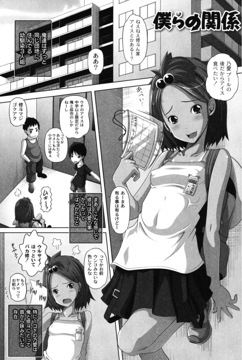 仲のいい男の子たちにいたずらにふざけあいおっぱいを触られる美少女…興奮がおさまらない男性と二人きりになり続きを始めそのままフェラや生ハメセックスで隠れて見ていた彼も乱入し3Pセックスでトロ顔アクメ