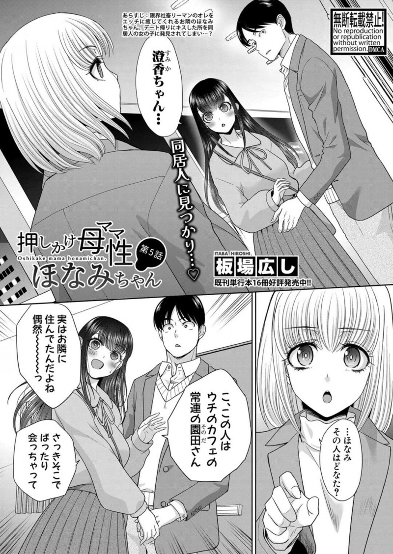 【少年漫画】親友の彼を彼を誘惑しホテルに誘うお姉さん…フェラをして騎乗位で生ハメいちゃラブセックスで中出し絶頂イキしちゃう【板場広し】