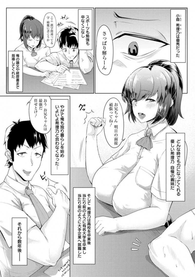 【少年漫画】兄のオナニーを見てしまったニートの義妹…ケンカのお詫びにご奉仕フェラをして太った腹肉をぶよぶよさせながら生挿入でいちゃラブセックスで中出し絶頂イキしちゃう【ナスムスビム】