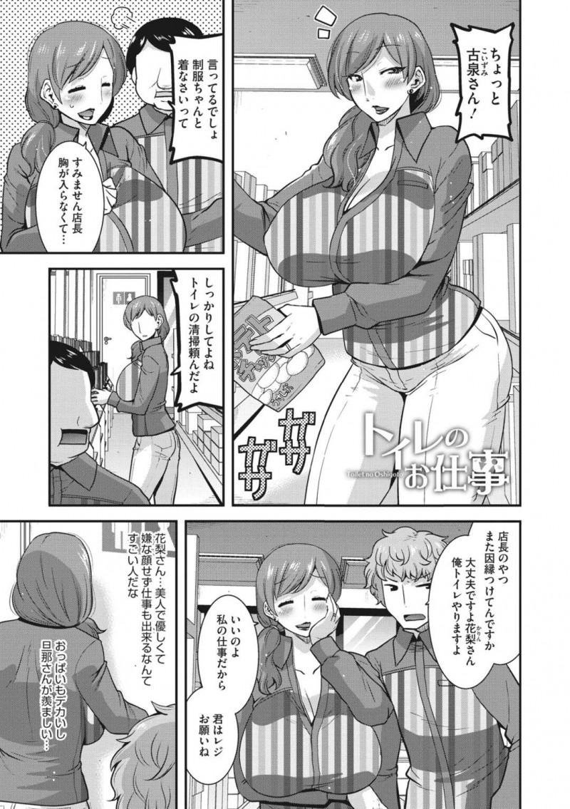【少年漫画】コンビニで店長にトイレの清掃を押し付けられる巨乳の人妻…店長のチンポをバキュームフェラをして性処理をするとバックや騎乗位で連続射精をされザーメンまみれになっちゃう【歌麿】