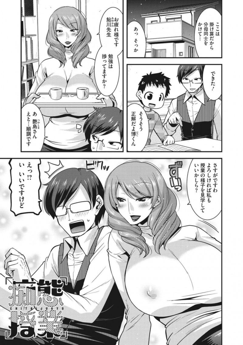 【少年漫画】息子の授業中家庭教師の先生を誘惑しちゃう淫乱巨乳の人妻…足コキや手コキで誘惑し息子が寝たあとエロ下着を着てご奉仕フェラをすると口内射精されバックで生ハメ中出し逆レイプしちゃう【歌麿】