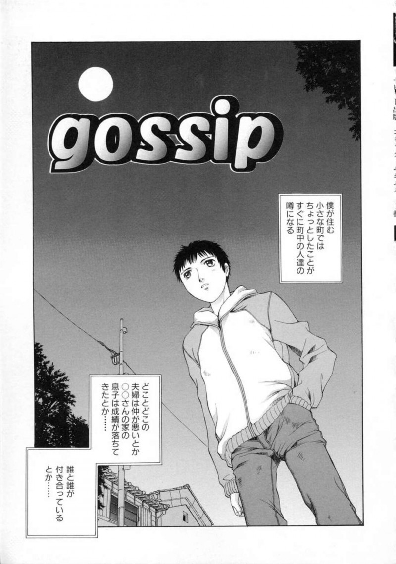 【エロ漫画】小さな街で住んでいるカップルが噂にならないため夜の学校でデートして欲情すると廊下でいちゃラブセックスして快楽堕ちｗｗｗ【はらざきたくま：gossip】