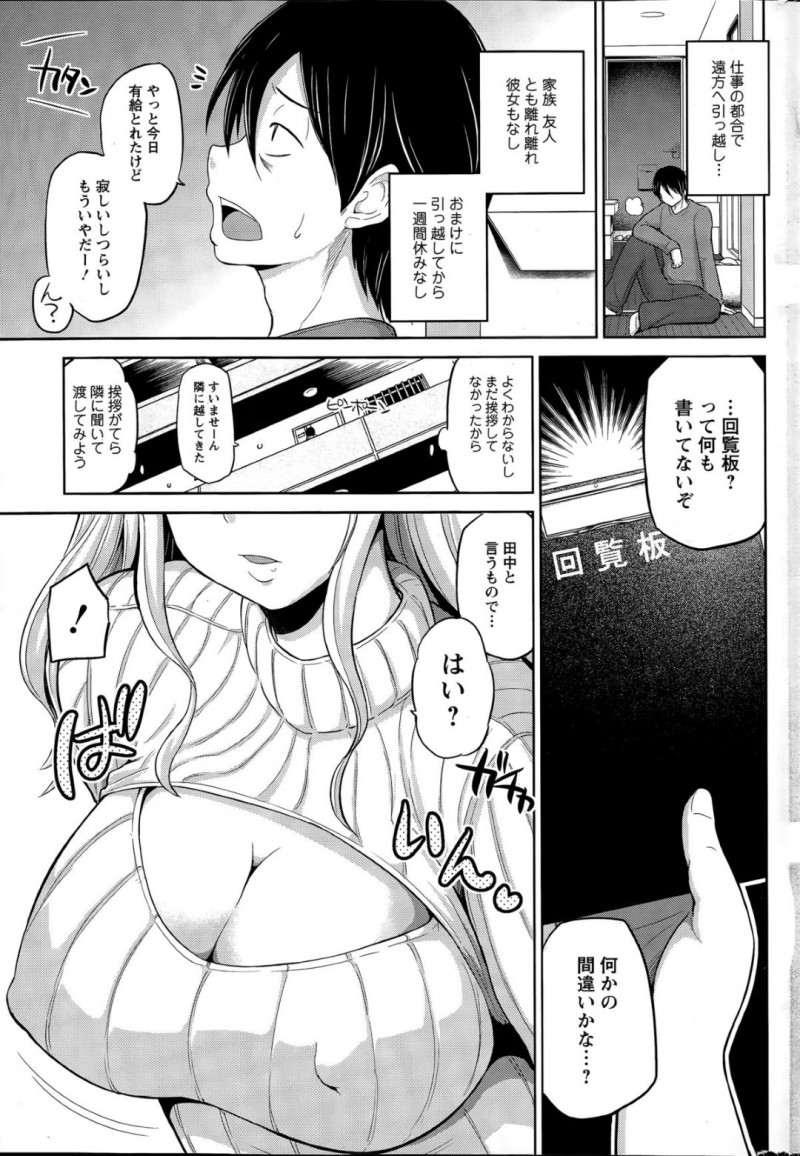フェロモンムンムンな隣人巨乳のお姉さん…回覧板を回しにきた青年を誘惑してパイズリやバックで生ハメいちゃラブセックスしちゃう