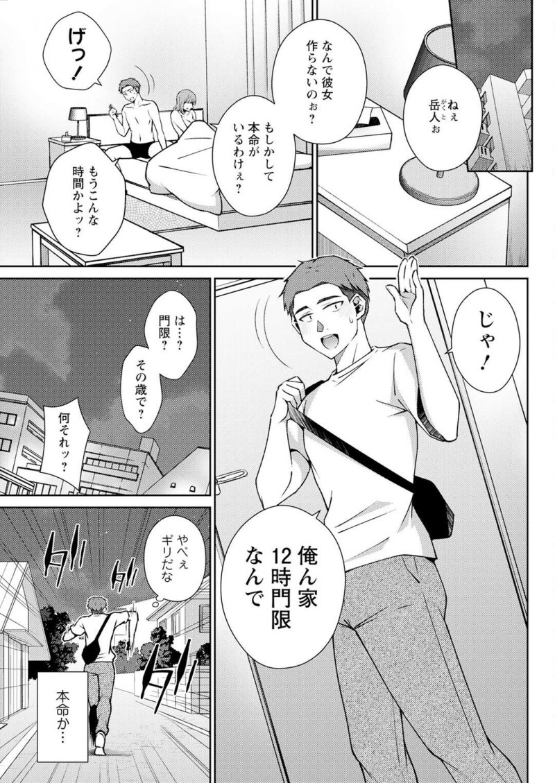 【少年漫画】大好きな息子にぞっこんの母親…酔った勢いで息子を誘惑し近親相姦中出しセックスしちゃう【高橋こばと】