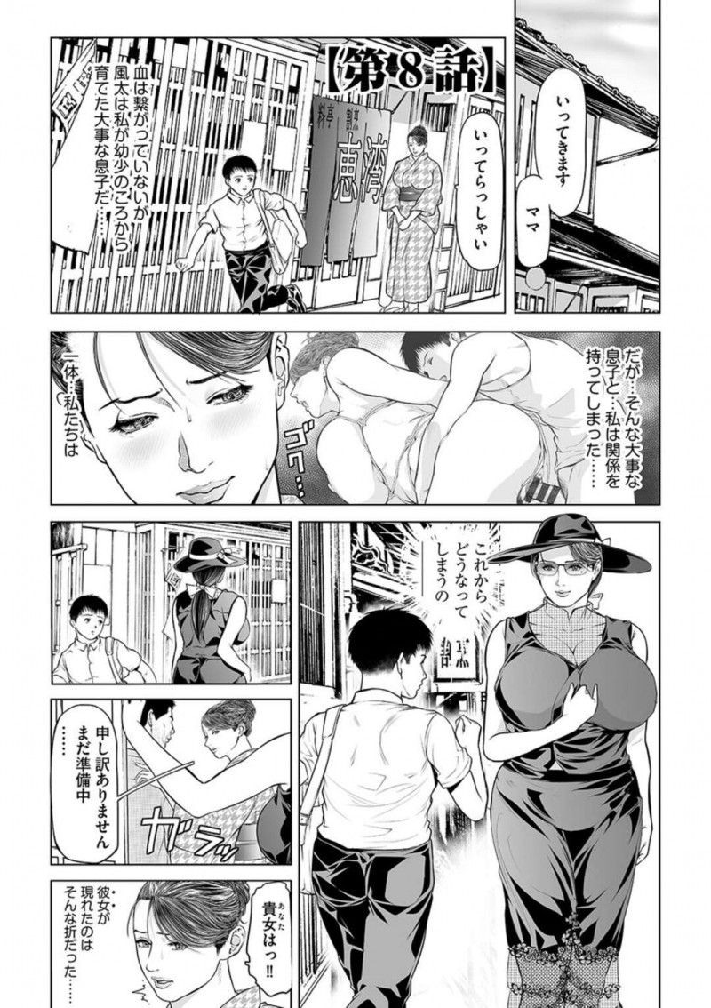 【少年漫画】妹の息子に犯されちゃう叔母…縄で縛られ緊縛プレイで乳首責めや手マンをされて強引に生挿入され中出しセックスされちゃう【天馬ふぇみお】