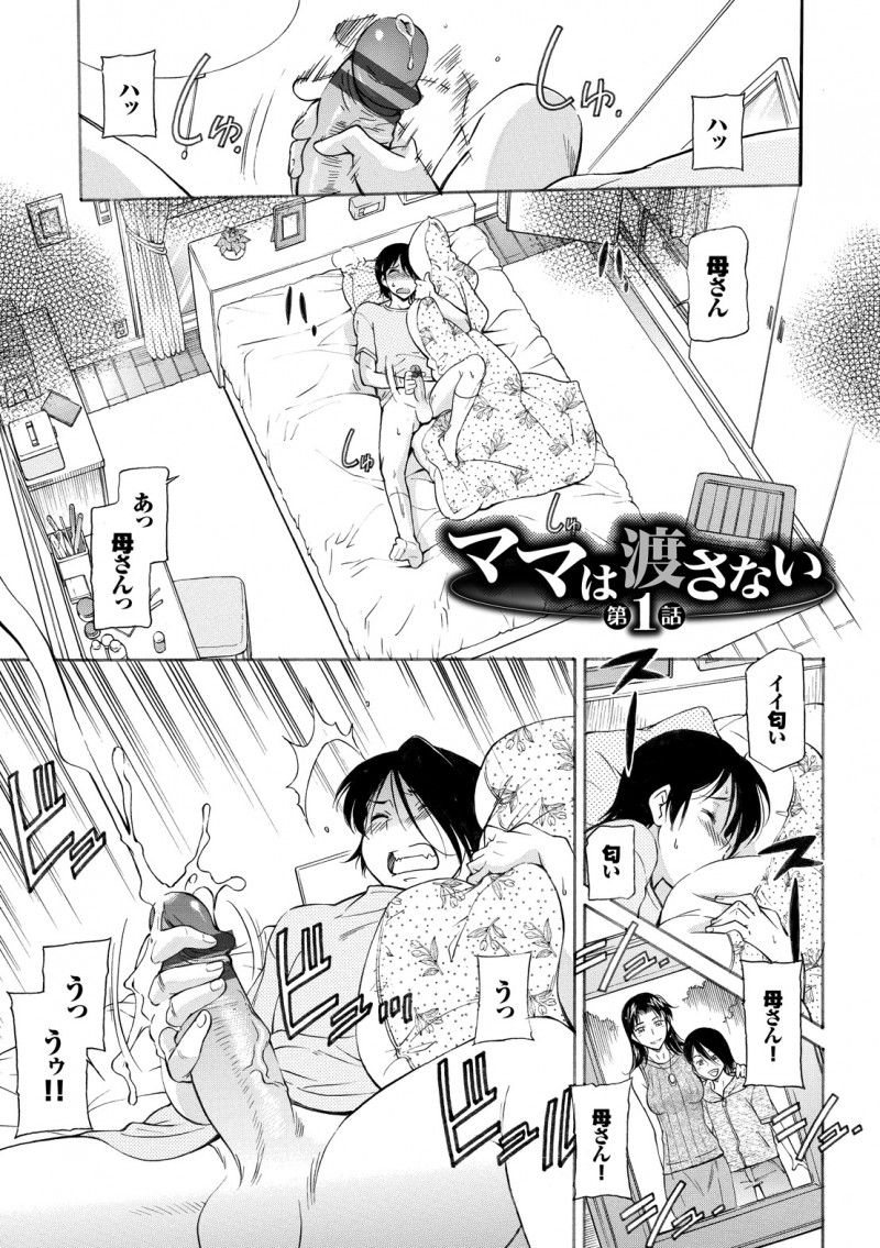 【少年漫画】マザコン息子に犯される母親…薬を盛られ拘束されたまま乳首舐めや手マンをされ近親相姦で生ハメ中出しセックスされちゃう【かねことしあき】