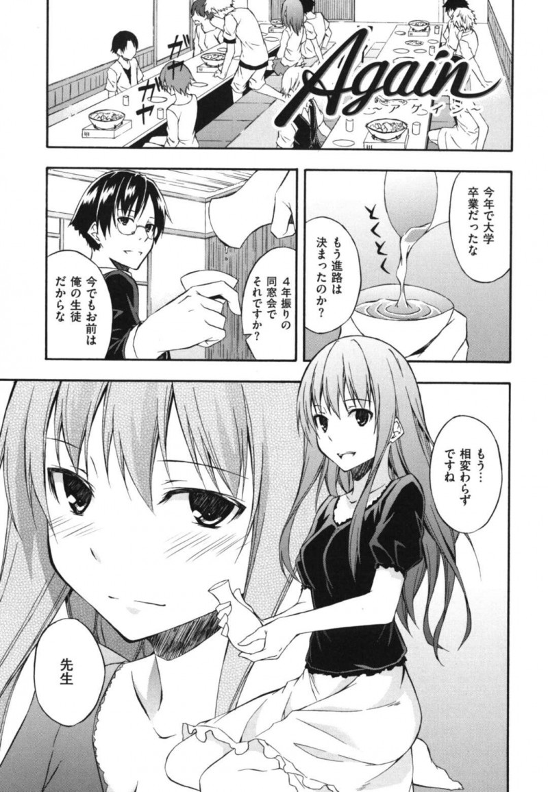 【エロ漫画】元先生と飲みに行ったエロカワJDがお酒で酔っ払ってラブホに入ると先生を誘惑して生中出しセックスしちゃう！【水風天：Again ～アゲイン～】